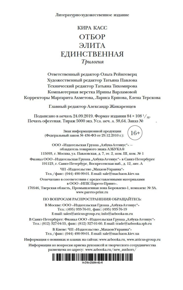 Atlas. Elita. Vienīgā (triloģija)